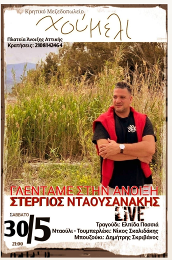 Κρητική Λύρα